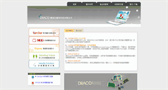Desktop Screenshot of draco.com.tw